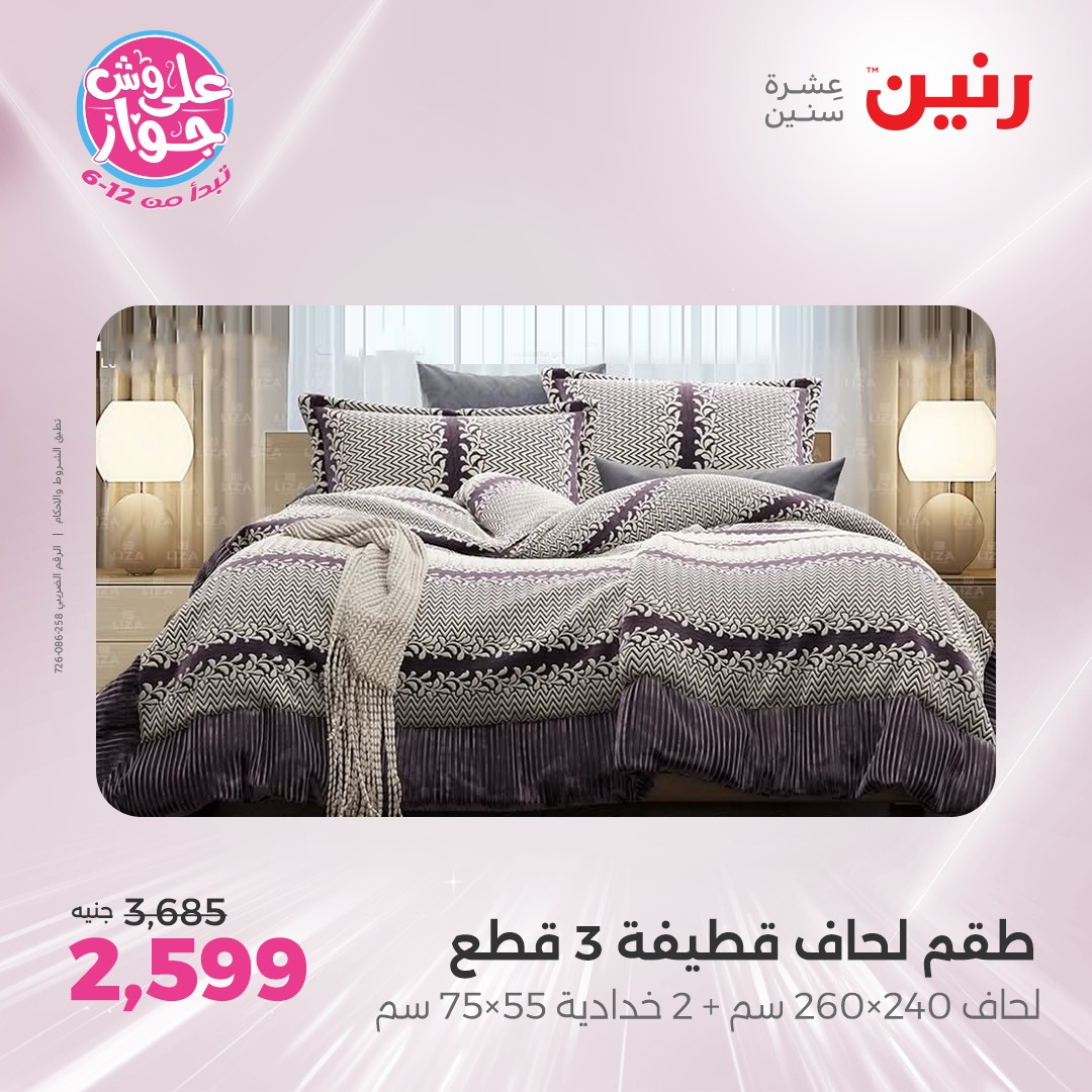 raneen offers from 16jul to 1jun 2025 عروض رنين من 16 يوليو حتى 1 يونيو 2025 صفحة رقم 8
